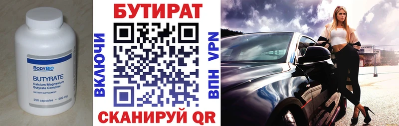 Бутират 1.4BDO  Советская Гавань 